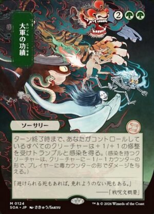 Triumph of the Hordes (SOA-124)