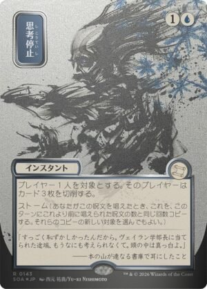 Brain Freeze (SOA-143)