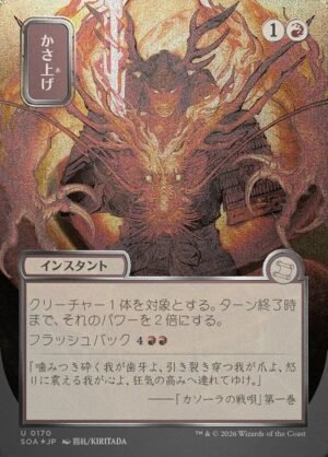 Bulk Up (SOA-170)
