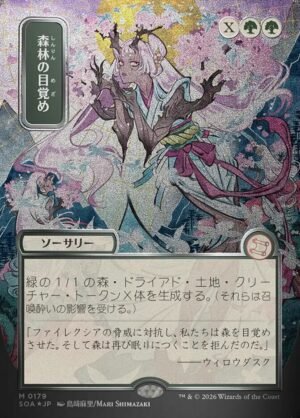 Awaken the Woods (SOA-179)