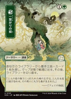 Shared Roots (SOA-123)