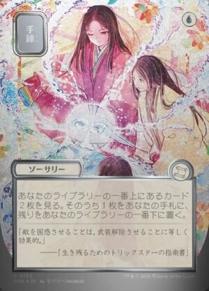 Sleight of Hand (SOA-152)