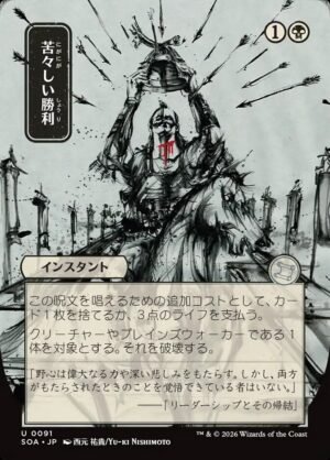 Bitter Triumph (SOA-91)