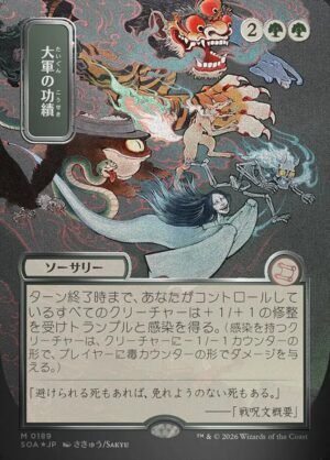 Triumph of the Hordes (SOA-189)