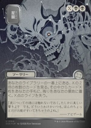 Stargaze (SOA-164)