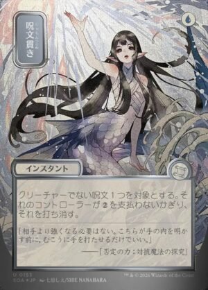 Spell Pierce (SOA-153)