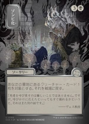 Zombify (SOA-166)