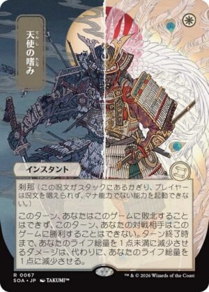 Angel's Grace (SOA-67)