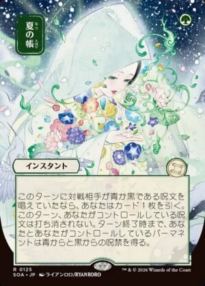 Veil of Summer (SOA-125)